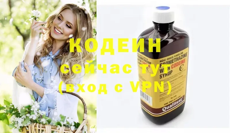 Кодеин напиток Lean (лин)  Нижнекамск 